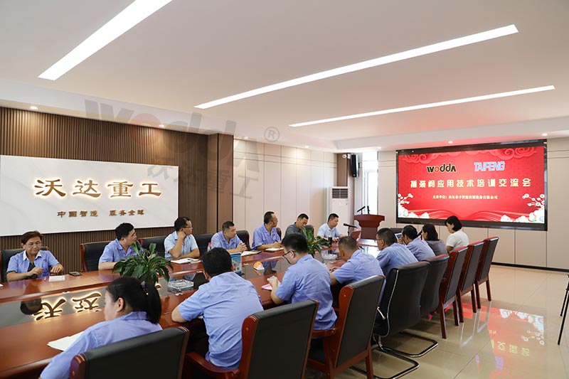 沃達重工與山東泰豐交流會 沃達重工與山東泰豐交流會