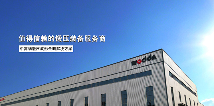 沃達(dá)重工 沃達(dá)重工