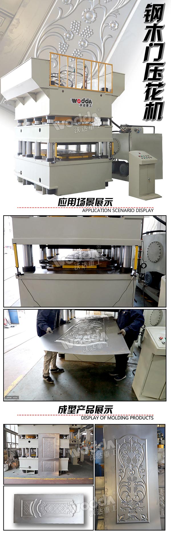 鋼木門壓花機(jī) 鋼木門壓花機(jī)