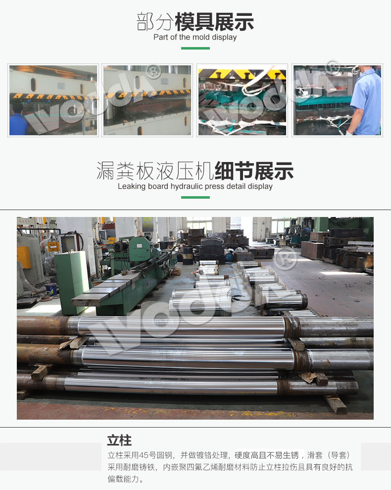 復(fù)合漏糞板液壓機(jī) 復(fù)合漏糞板液壓機(jī)