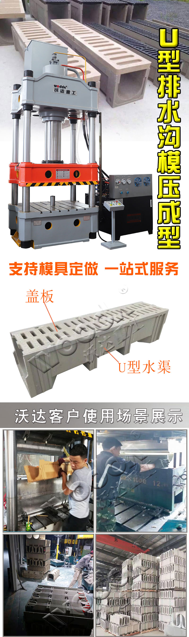 U型排水溝成型液壓機 U型排水溝成型液壓機