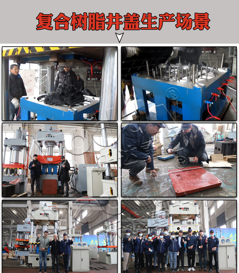 樹脂復(fù)合井蓋模壓液壓機(jī) 樹脂復(fù)合井蓋模壓液壓機(jī)