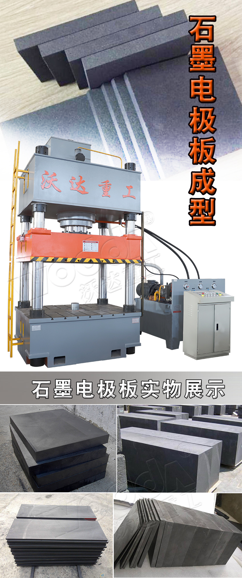 500噸石墨電極板成型液壓機 500噸石墨電極板成型液壓機