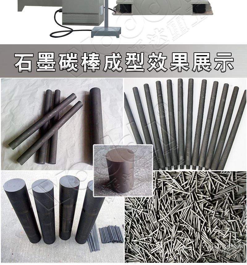 石墨碳棒成型液壓機(jī) 石墨碳棒成型液壓機(jī)
